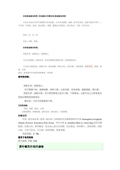 天冬的功效与作用 天冬麦冬