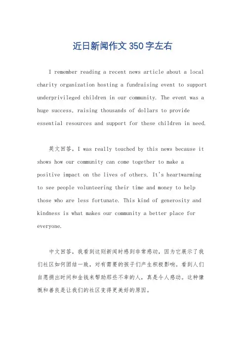 近日新闻作文350字左右