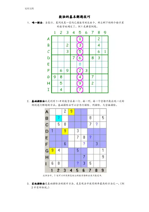 【精品】中级和高级数独训练(九宫格)