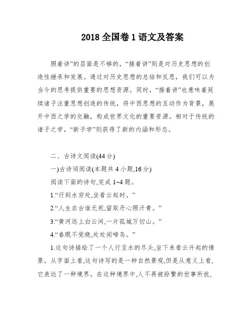 2018全国卷1语文及答案