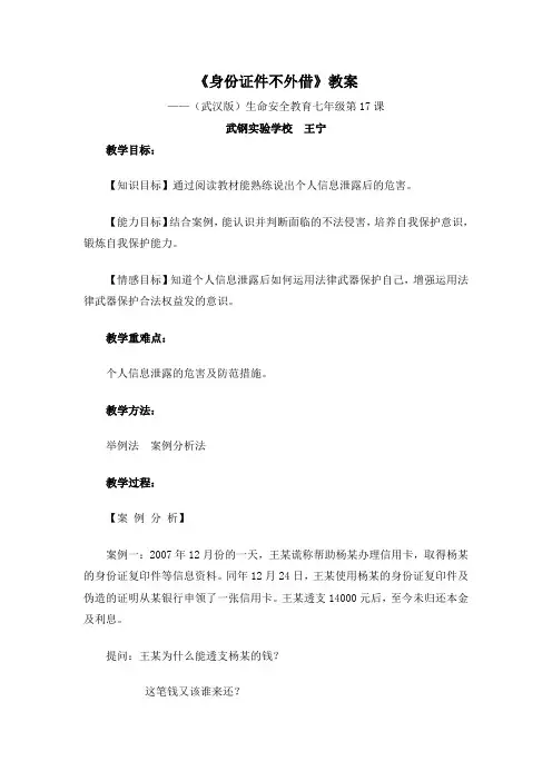 身份证件不外借教案