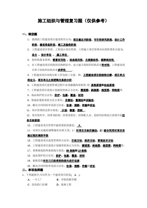 施工组织和管理复习题