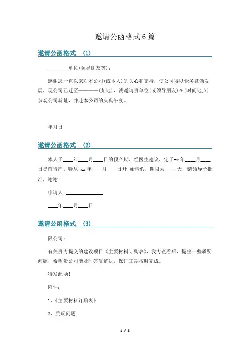 邀请公函格式6篇