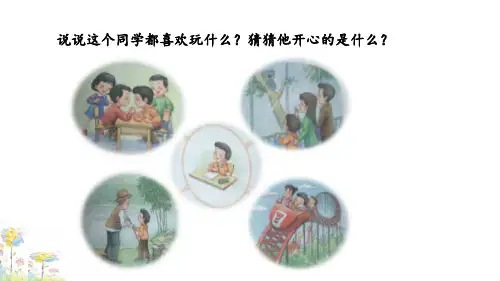 部编版小学语文三年级上册习作 那次玩得真高兴 课件(48张PPT)
