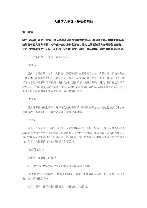八年级上册语文知识归纳