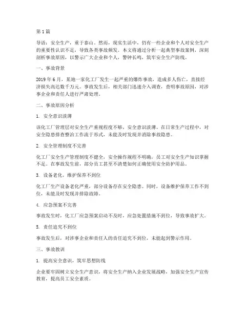 典型事故案例教育痛醒(3篇)