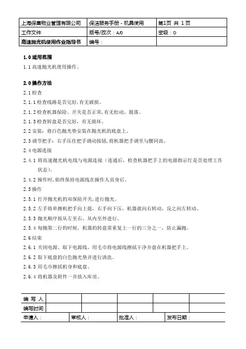 2.0高速抛光机作业指导书