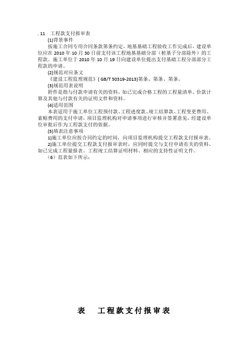 工程进度款报审表