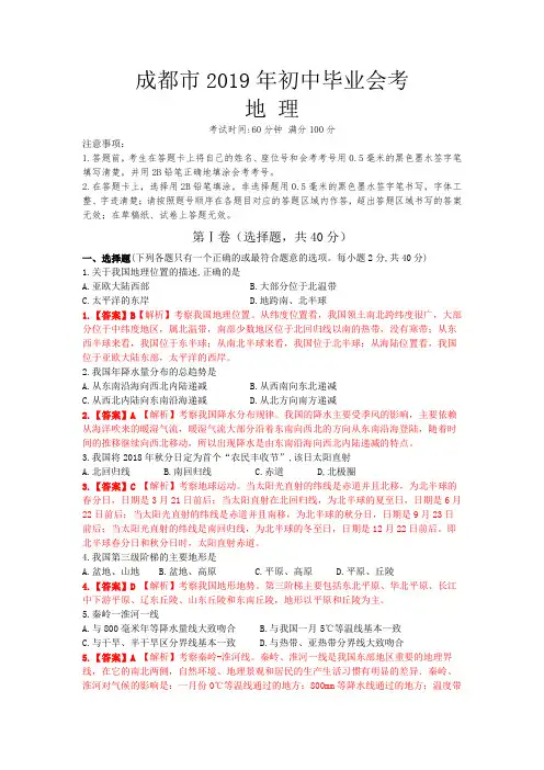 四川省成都市2019年初中毕业会考地理(word版,解析版)