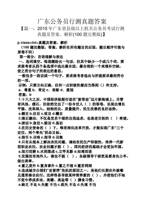 广东公务员行测真题答案