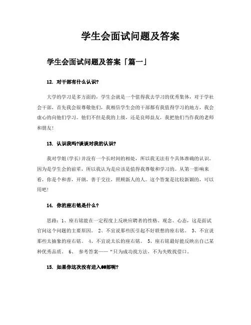 学生会面试问题及答案