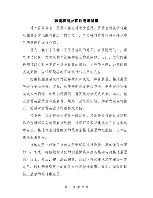 防雷检测及接地电阻测量