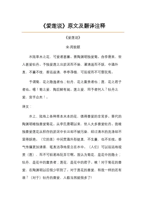 《爱莲说》原文及翻译注释