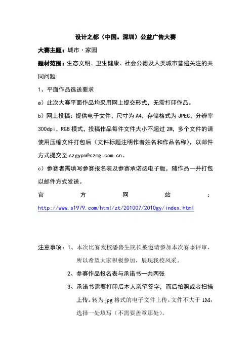 设计之都(中国.深圳)公益广告大赛