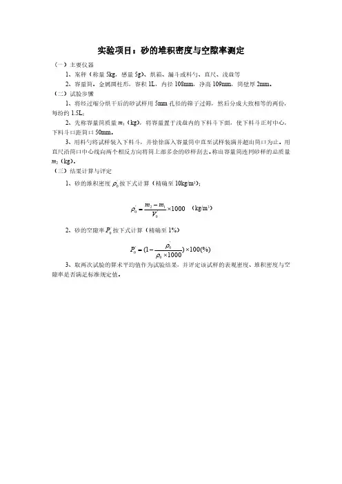 砂的堆积密度与空隙率测定指导书