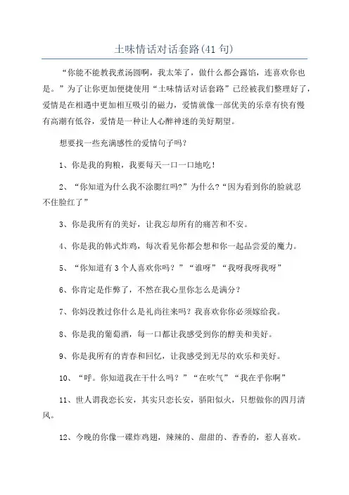 土味情话对话套路(41句)