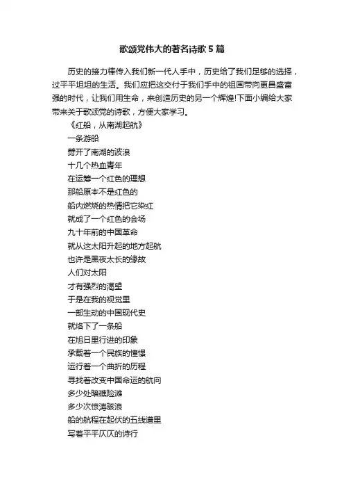 歌颂党伟大的著名诗歌5篇