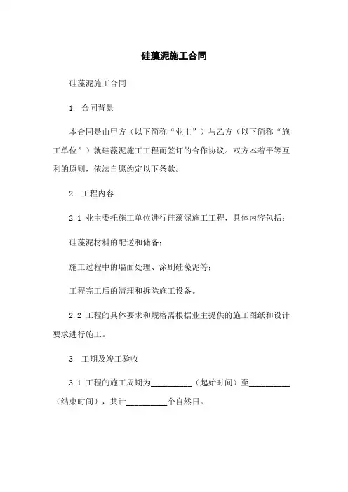 硅藻泥施工合同