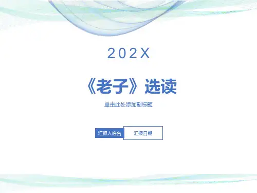 有无相生(公开课)