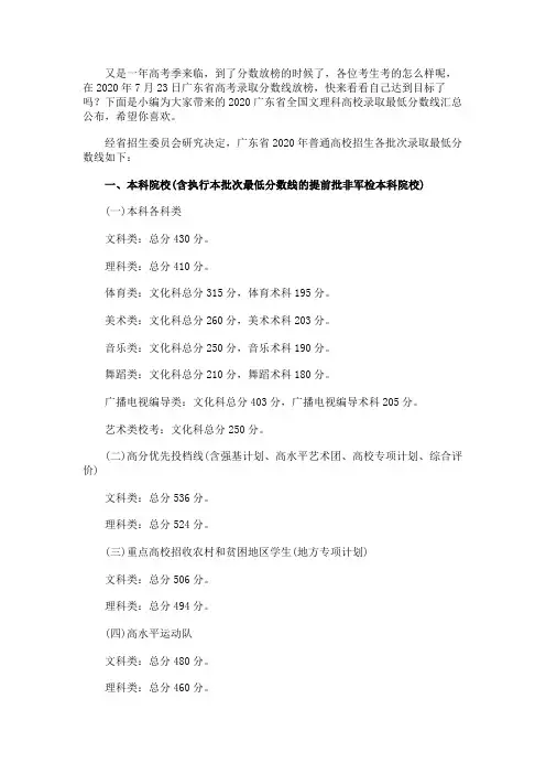 2020广东省全国文理科高校录取最低分数线汇总公布