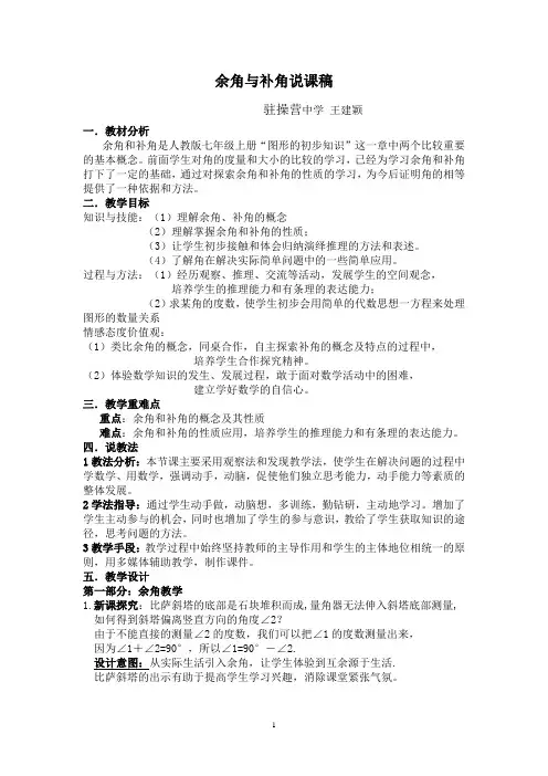 余角和补角说课稿