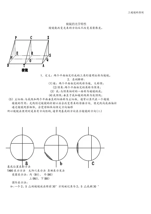 三棱镜的原则