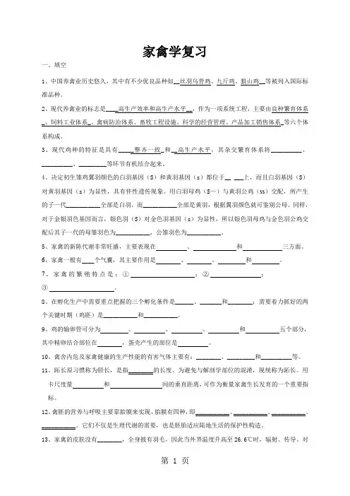 家禽学复习题word资料5页
