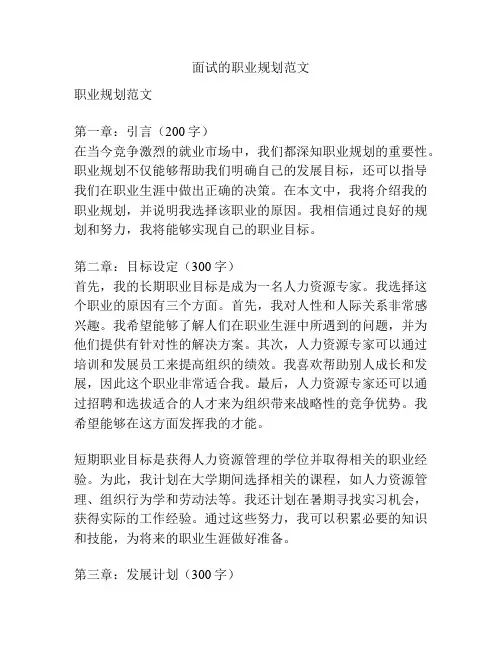 面试的职业规划范文
