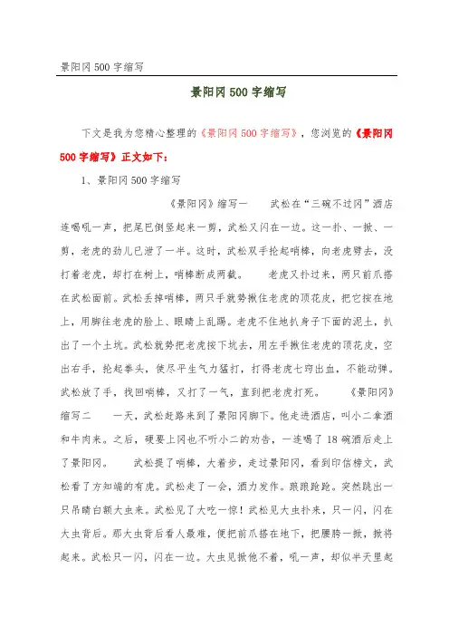 景阳冈500字缩写