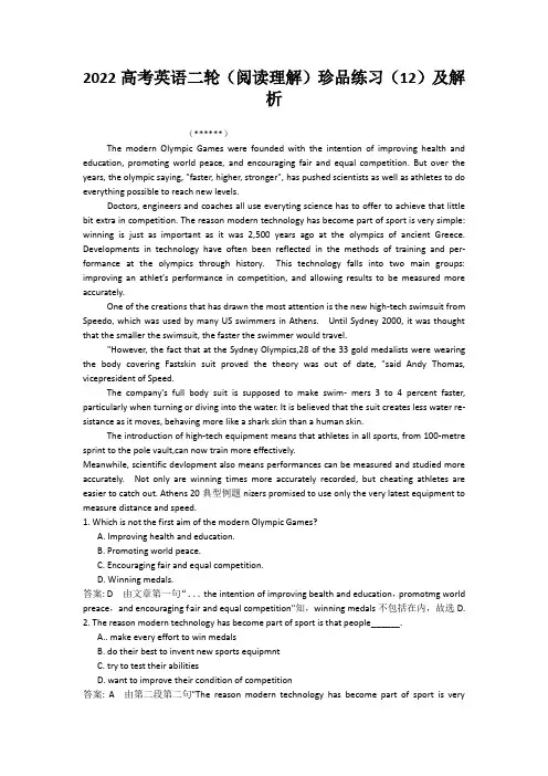 2022高考英语二轮(阅读理解)珍品练习(12)及解析