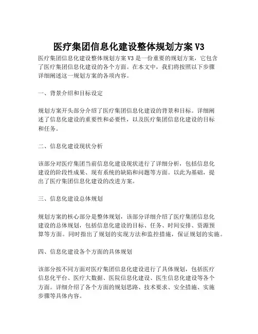 2023-医疗集团信息化建设整体规划方案V3-1