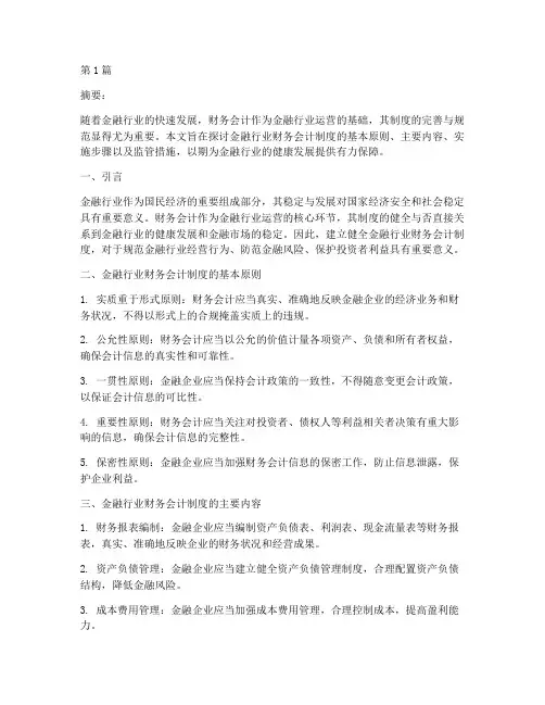 金融行业财务会计制度(3篇)