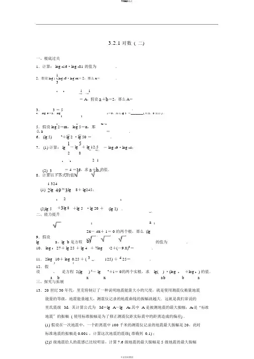 【步步高】2014届高考数学一轮复习3.2.1对数(二)备考练习苏教版