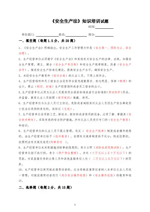 安全生产法考试试题带答案