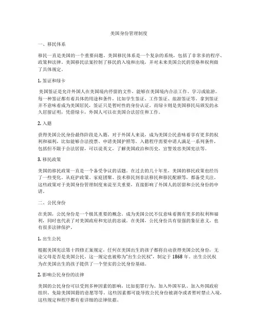 美国身份管理制度