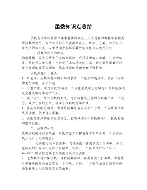 函数知识点总结