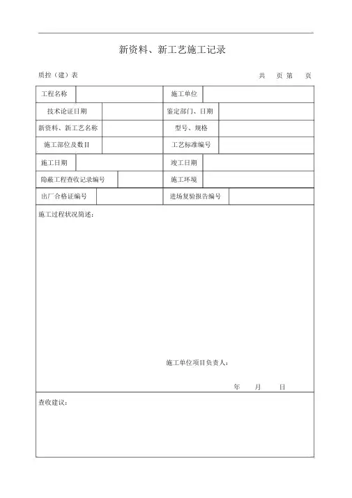 机电安装工程验收用表