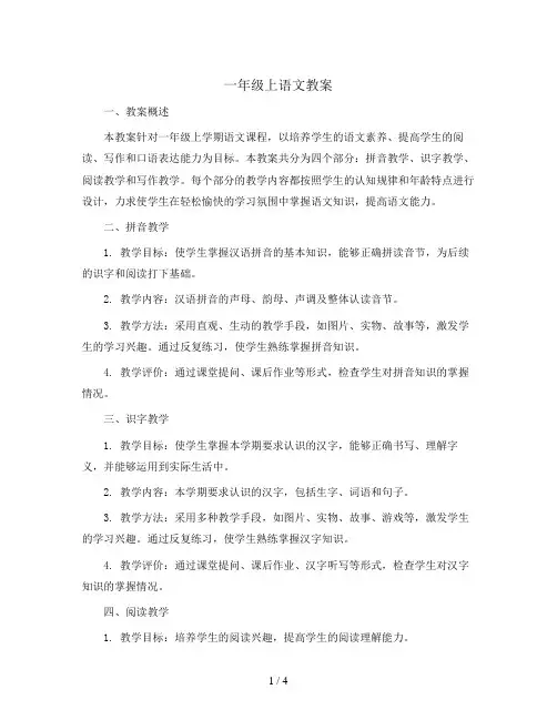 一年级上语文教案