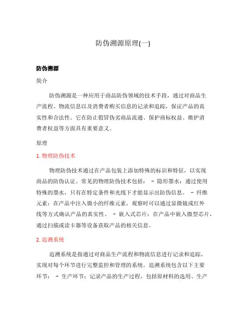 防伪溯源原理(一)