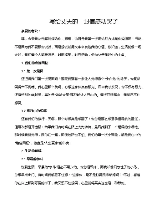 写给丈夫的一封信感动哭了