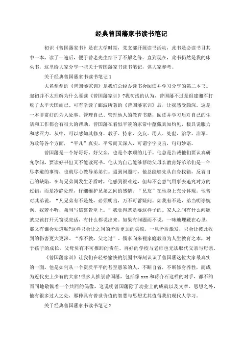 经典曾国藩家书读书笔记