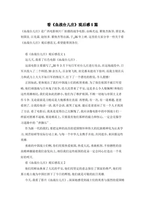 看《血战台儿庄》观后感5篇