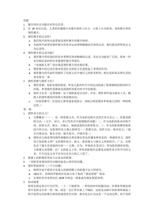 视听语言的重点习题