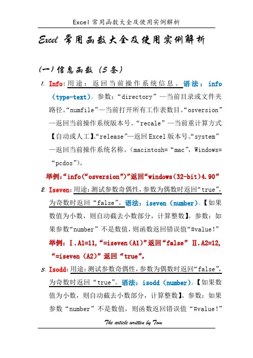 Excel 常用函数大全及使用实例解析