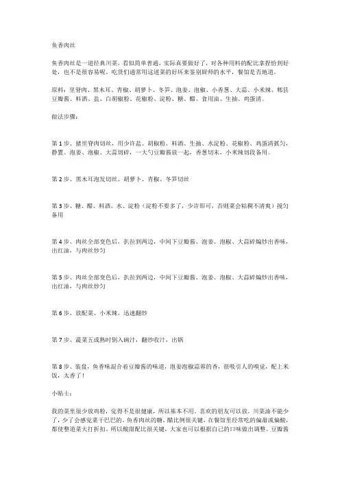 鱼香肉丝正宗配料表