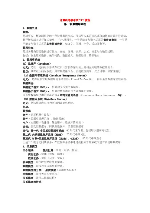 VFP教程
