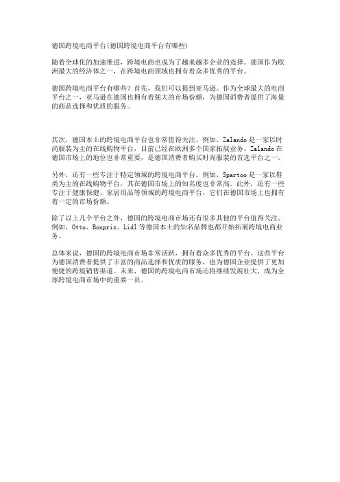 德国跨境电商平台(德国跨境电商平台有哪些)