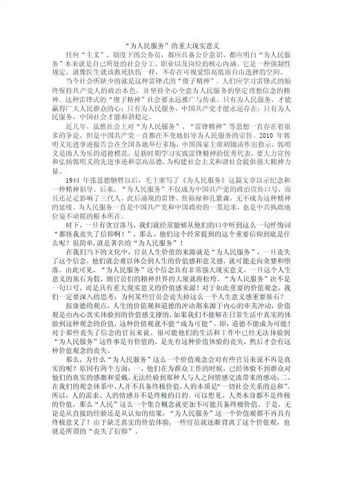 马原--在新时代下为人民服务的政治口号是否具有现实意义