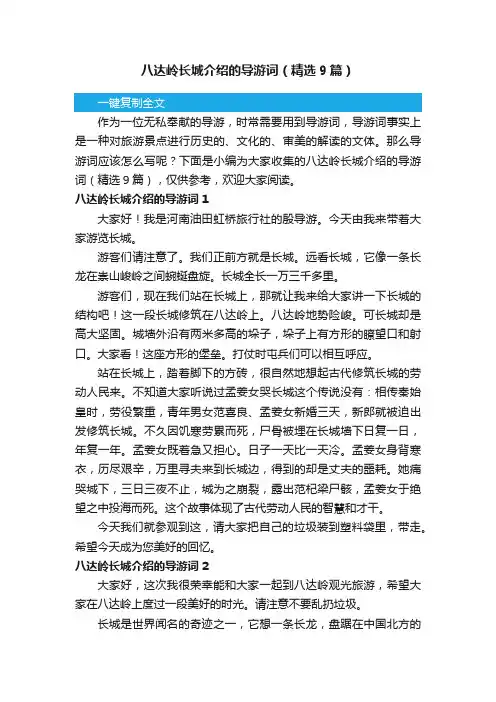 八达岭长城介绍的导游词（精选9篇）