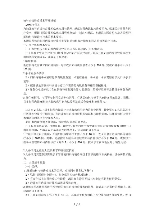 妇科内镜诊疗技术管理规范